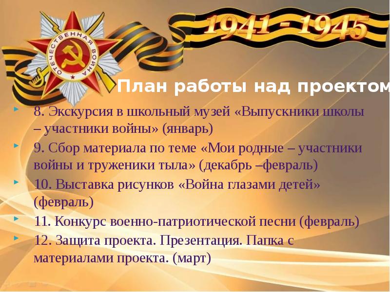 9 мая план мероприятия в школе