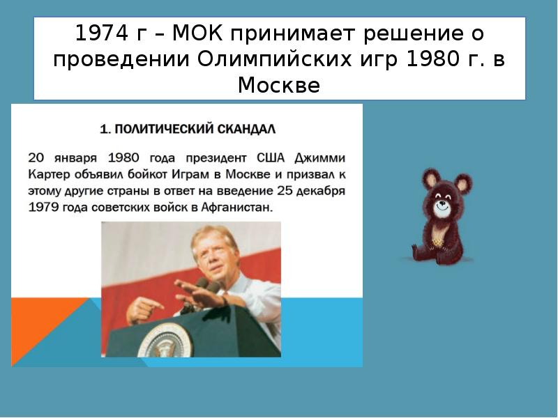 Успехи советского спорта в 1950 е первой половине 1960 х гг презентация