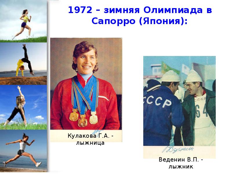 Достижение советского спорта 1960 1980 презентация