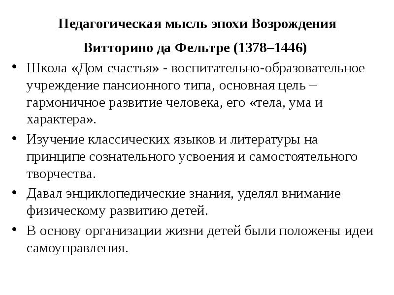 Какие упражнения включил витторино да фельтре в план школы