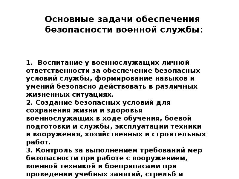 Безопасность военной службы презентация