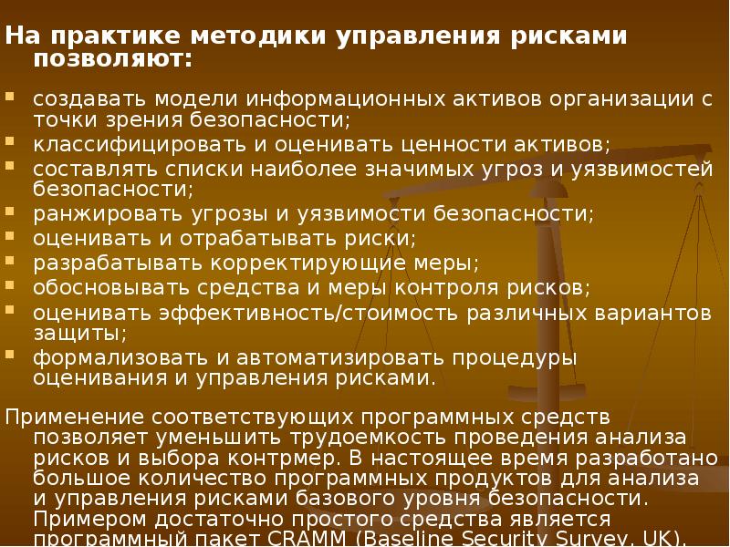 Организационные меры обеспечения информационной безопасности. Методы обеспечения качества по. Организационные меры пример. Метод практики. Щавелёв учебник.