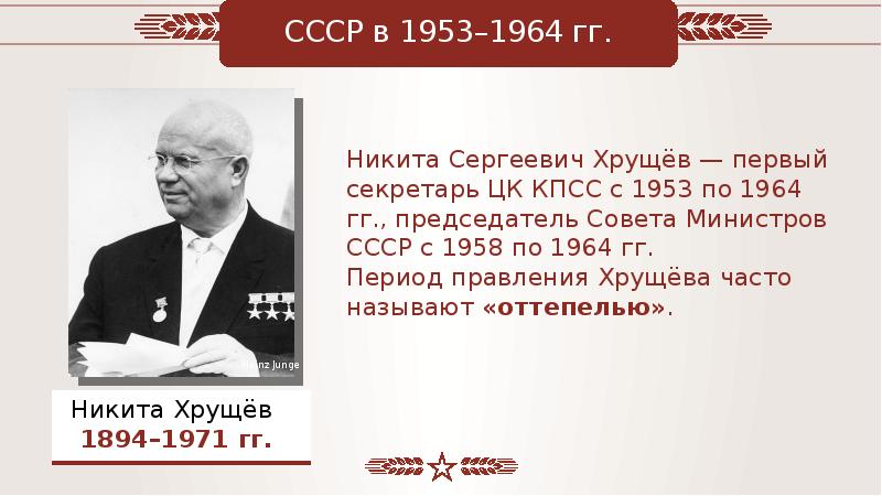 Внешняя политика ссср в 1953 1964 гг от духа женевы к карибскому кризису презентация