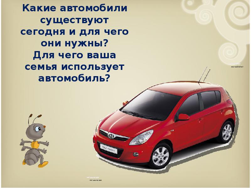 Зачем нужны автомобили видеоурок. Какие существуют автомобили. Зачем нужны автомобили. Нужные машины. Для чего нужны машины.