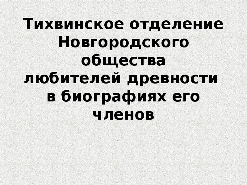 Доклад: Ершов Иван Васильевич