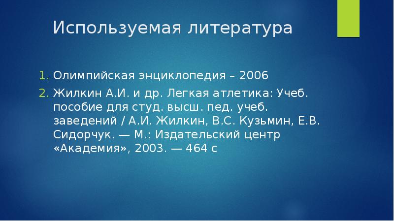 ляху это в литературе. до ляхов это в литературе. «легкая атлетика. ж. олимпийские игры литература.