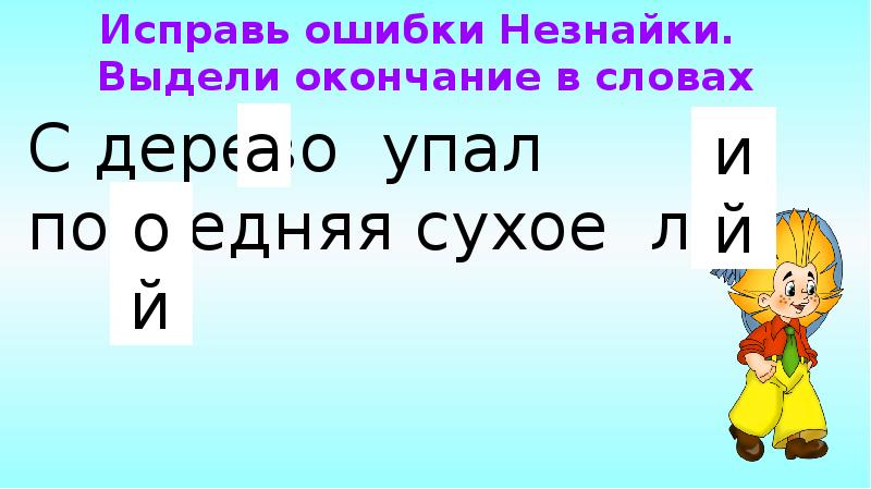 Презентация окончание 4 класс