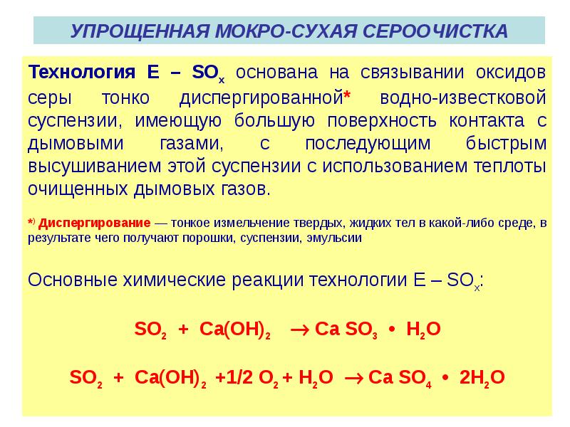 Очистка газов от оксида серы презентация