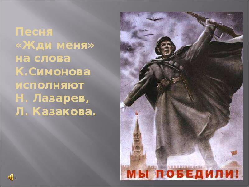 Почему войну назвали отечественной 1941. Почему отечественную войну назвали Отечественной. Жди меня песня.