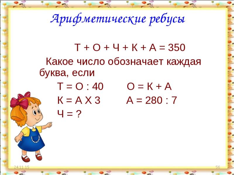 Проект по математике 6 класс по теме математические головоломки