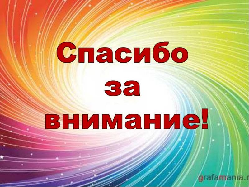 Последний слайд проекта