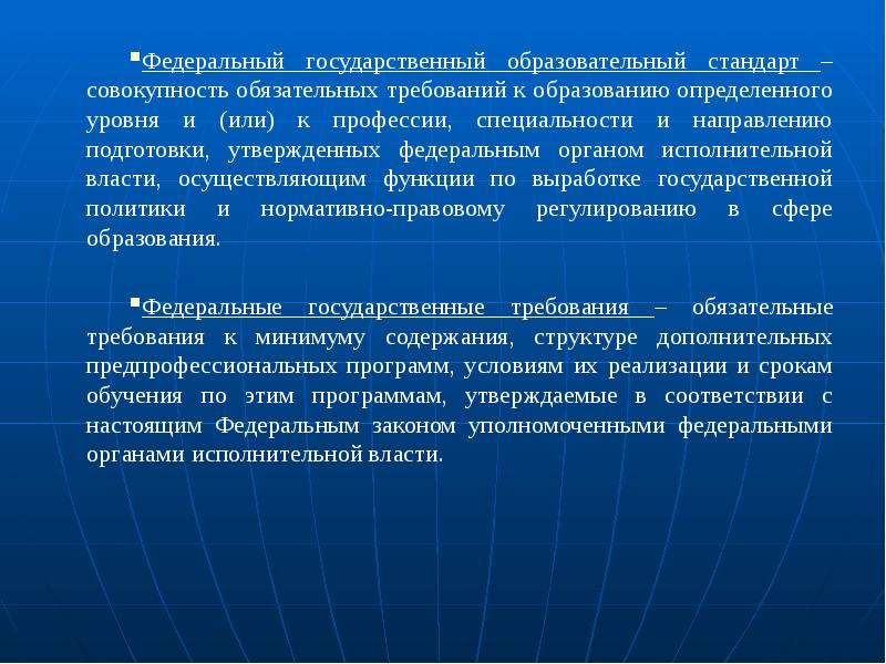 Выявлено образование. Законодательство регулирующее отношения в области образования. Законодательство регулирующее отношения в области образования ФГОС. Права обучающихся – это совокупность стандартов.