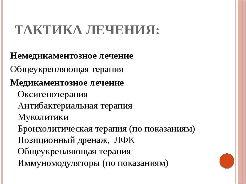 Составление плана немедикаментозного и медикаментозного лечения алгоритм