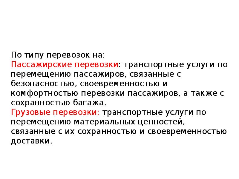 Перемещение 1 день. Сообщение потребности в перемещение людей и товаров. потребности перемещения людей и товаров вопрос.