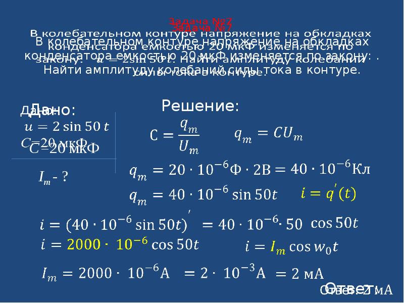 Амплитуда колебаний напряжения в контуре