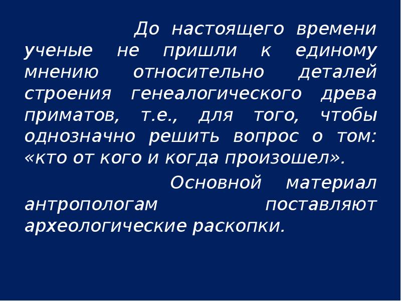 Приматы презентация 8 класс 8 вид