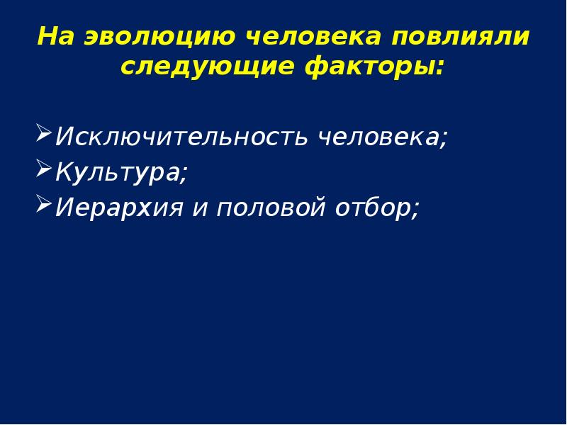 Основные этапы эволюции приматов презентация