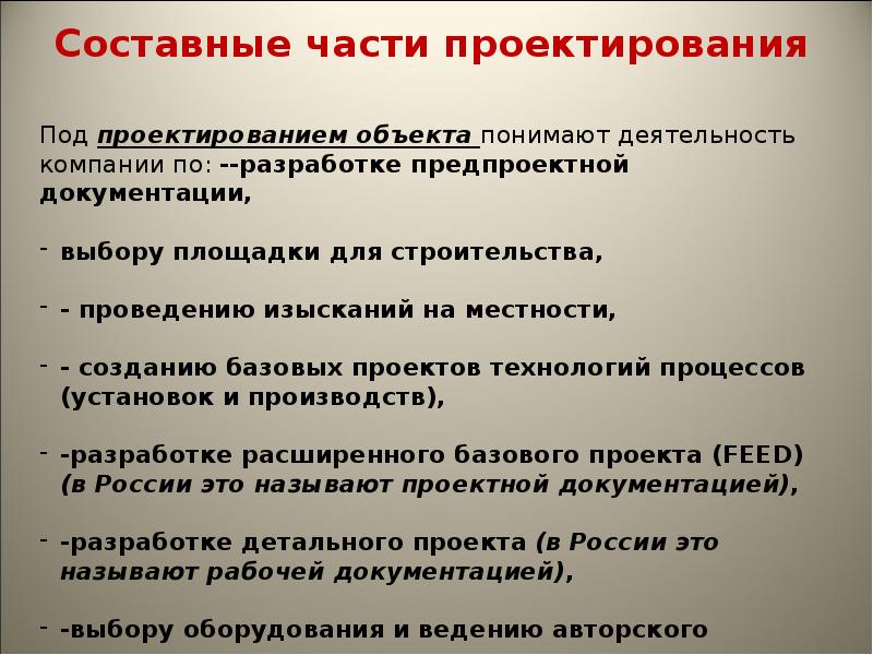 Части проектирования