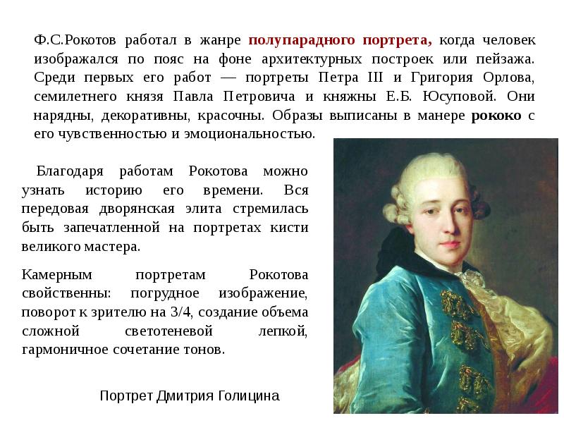 Куда делся рокотов по законам. Ф. С. Рокотов. Портрет Петра III.. Портрет Григория Рокотов.