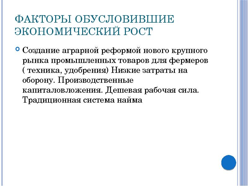 Обусловлено экономика. Одним из фактором обусловившим экономический бум 1950-60. Факторы экономического бума 1950 1960. Факторы обусловившие экономический бум 1950-1960. Один из факторов обусловившим экономический бум.