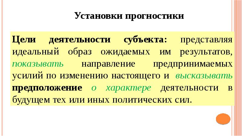 Политическое прогнозирование презентация