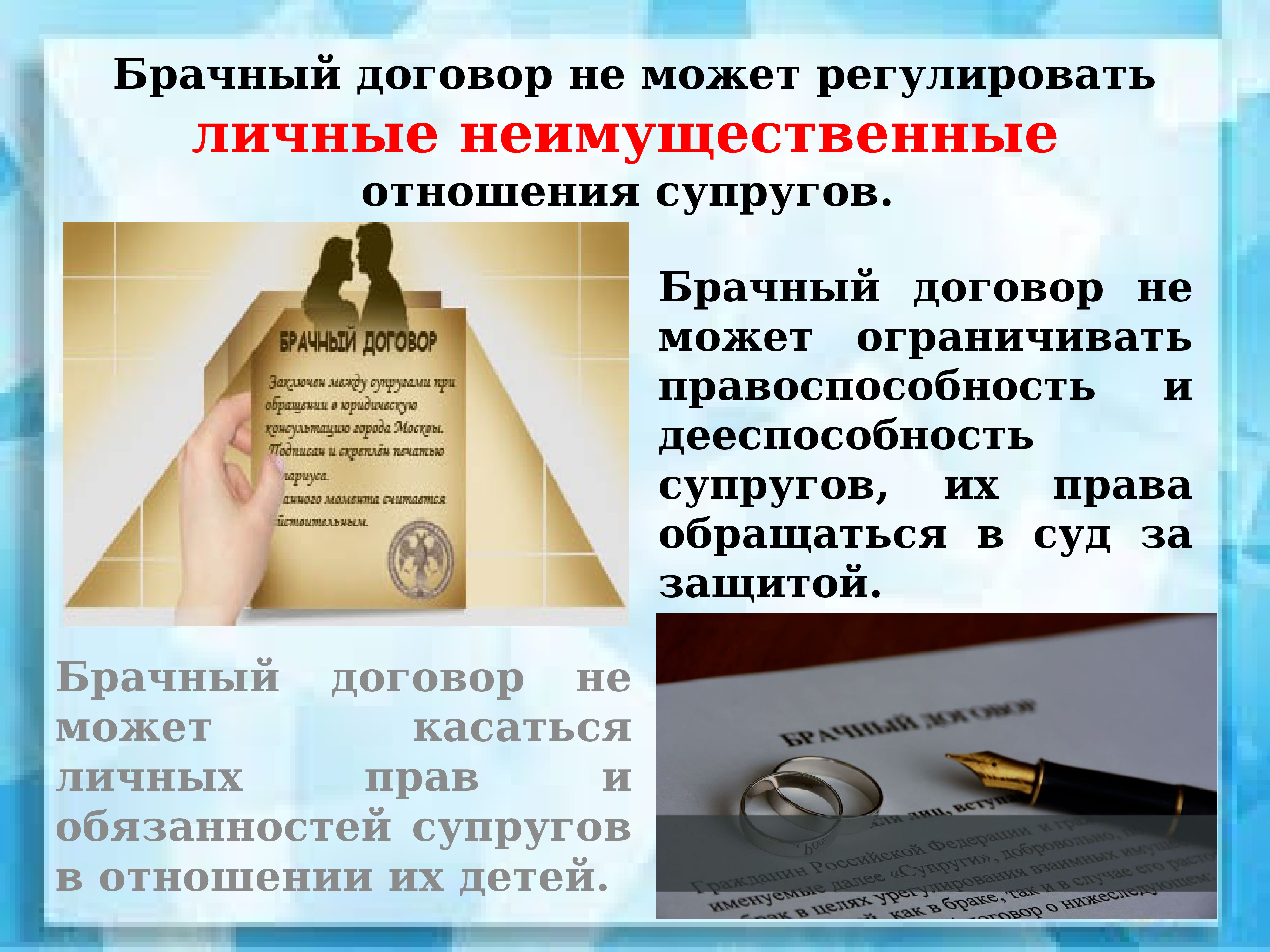 Кодекс супругов. Права и обязанности. Личные права и обязанности супругов картинки. Права и обязанности супругов в браке презентация. Ответственность супругов по обязательствам презентация.