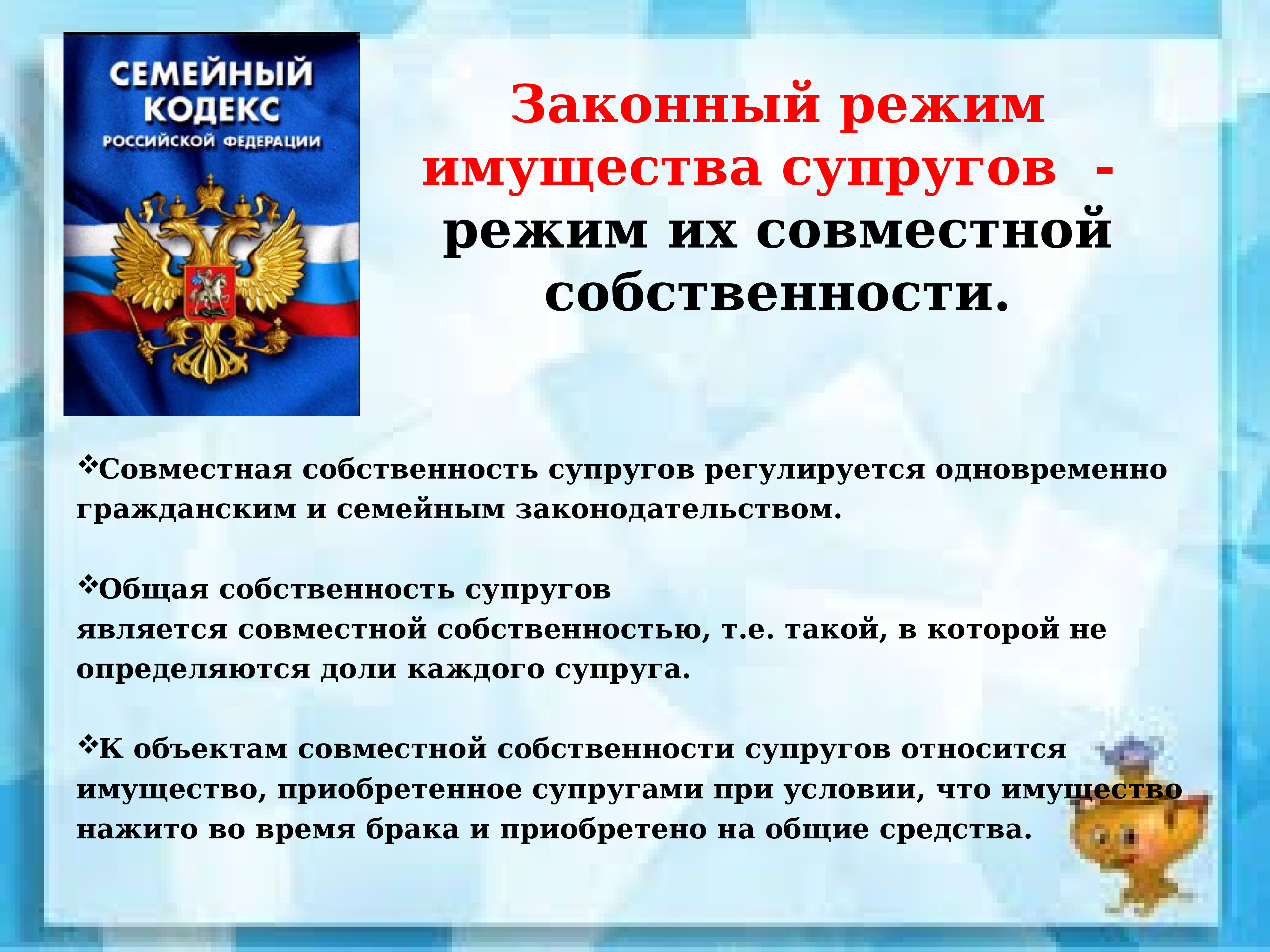 Права и обязанности супругов презентация