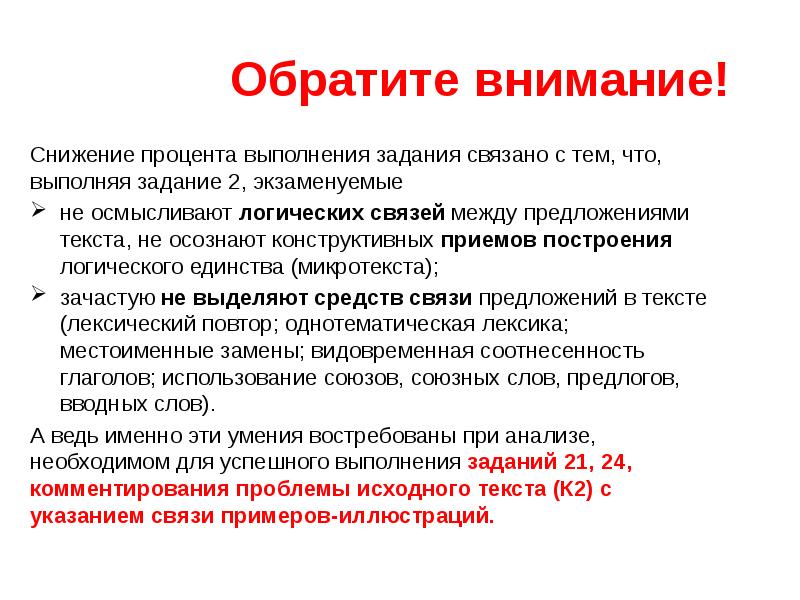 Логическое единство. Конструктивные приемы текста с примерами. Снижение внимания. Конструктивные приемы текста. Сниженное внимание.