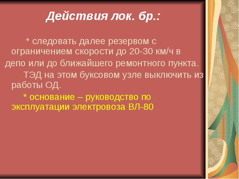 Причины нагрева букс. Техника безопасности при обнаружении нагрева буксы. Нагрев буксы причины. Укажите причины нагрева букс.