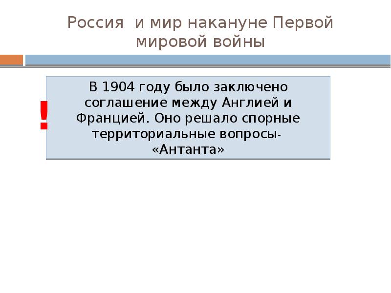 Россия и мир накануне первой мировой войны 10 класс презентация