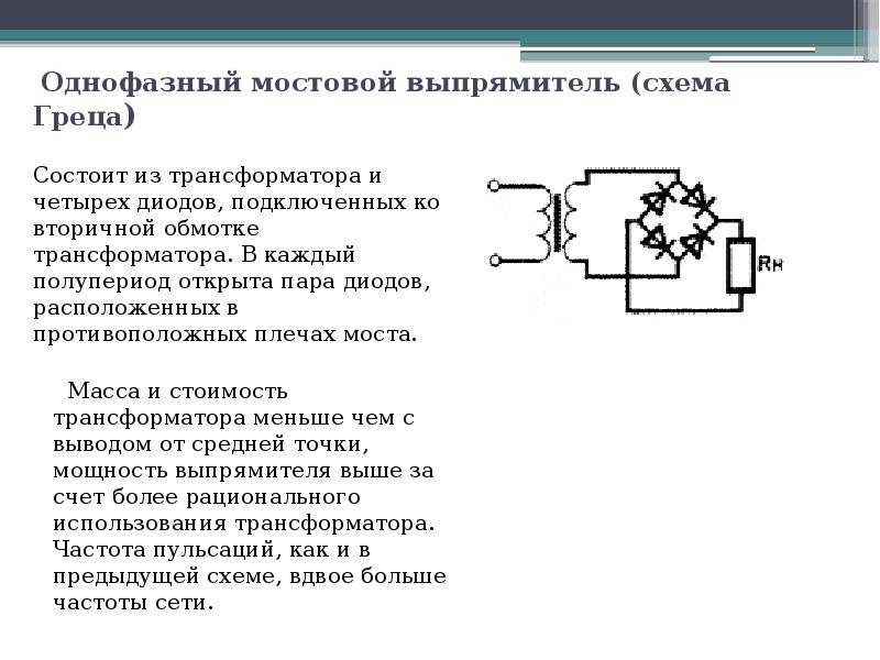 Выпрямители функциональная схема назначение