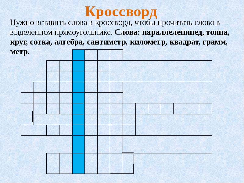 Презентация урок игра по литературе 6 класс презентация