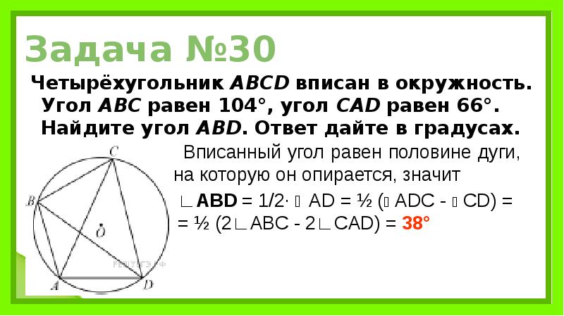 На рисунке 104 точка о центр окружности угол авс 100 градусов найдите угол х