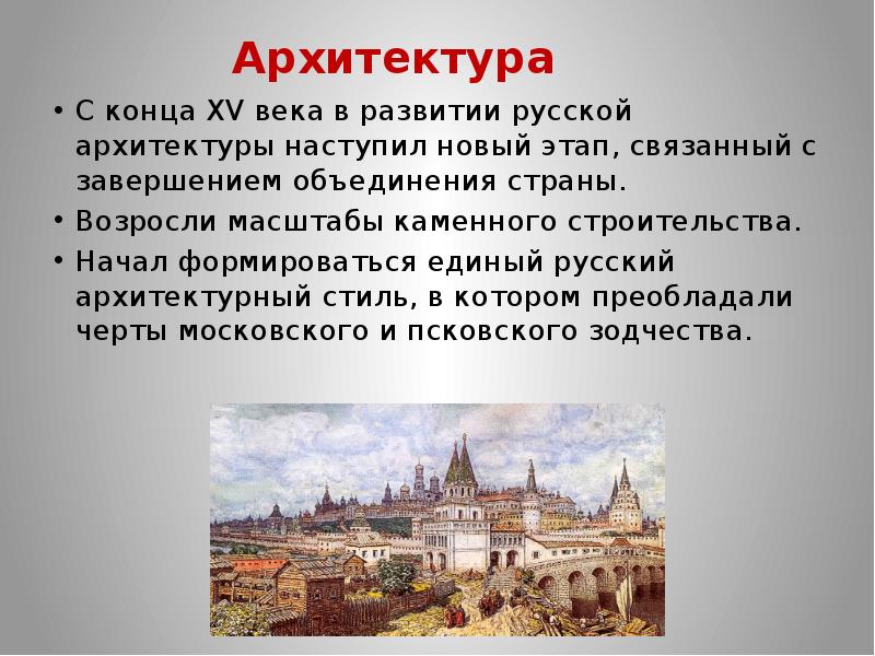 Культура развитие страны. Культура и Повседневная жизнь народов России 16 века архитектура. Культура России в 16 веке. 