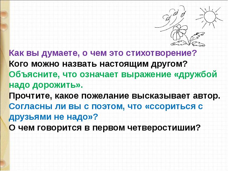 Презентация пляцковский сердитый дог буль 1 класс школа россии фгос