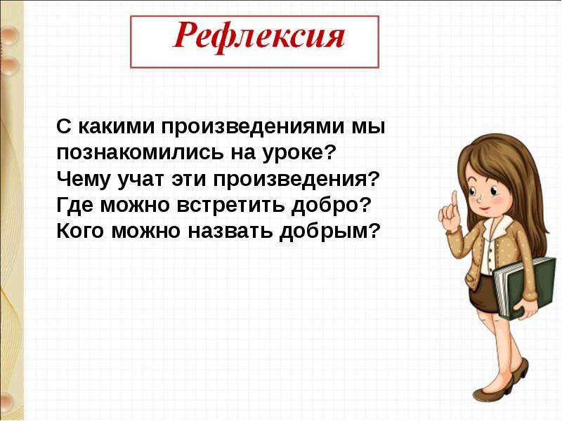 С маршак хороший день по м пляцковскому сердитый дог буль презентация