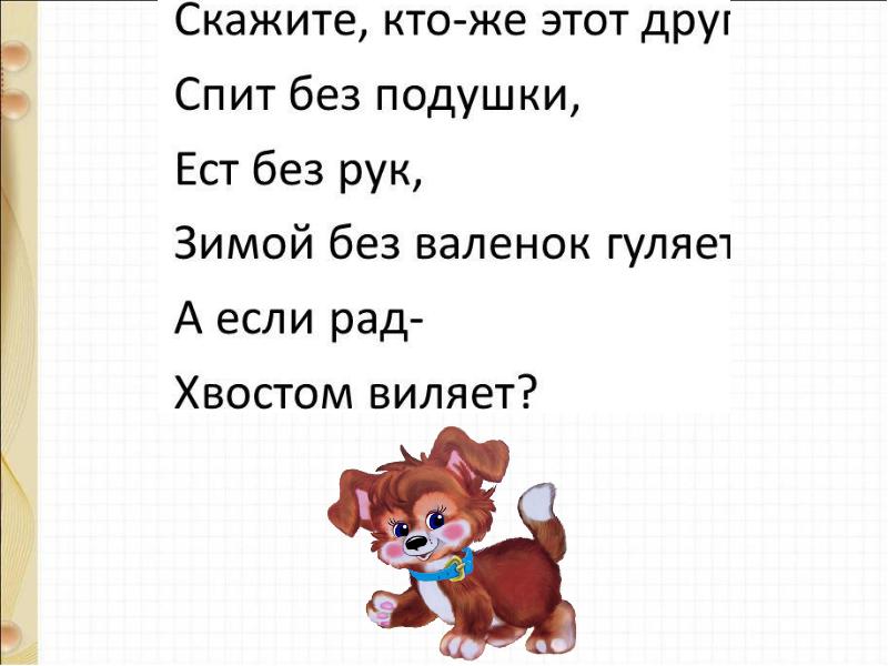 С маршак хороший день по м пляцковскому сердитый дог буль презентация