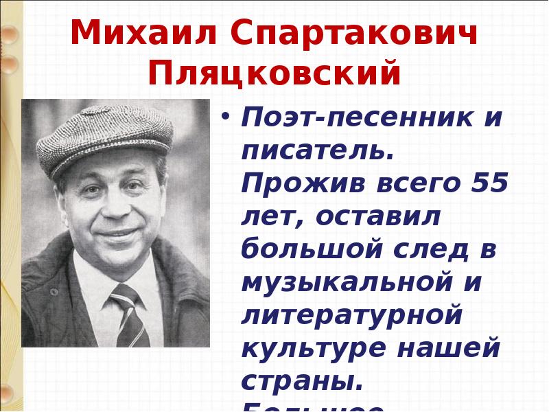 М пляцковский помощник конспект 1 класс школа россии презентация и конспект