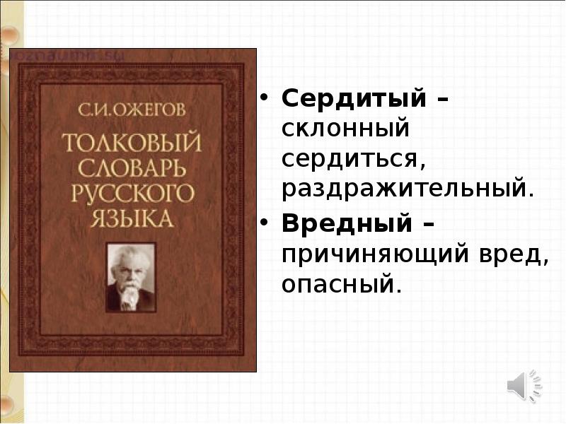 Презентация м пляцковский сердитый дог буль 1 класс