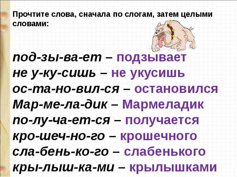 М пляцковский сердитый дог буль презентация