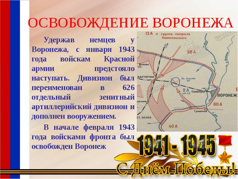 Презентация 1943 год