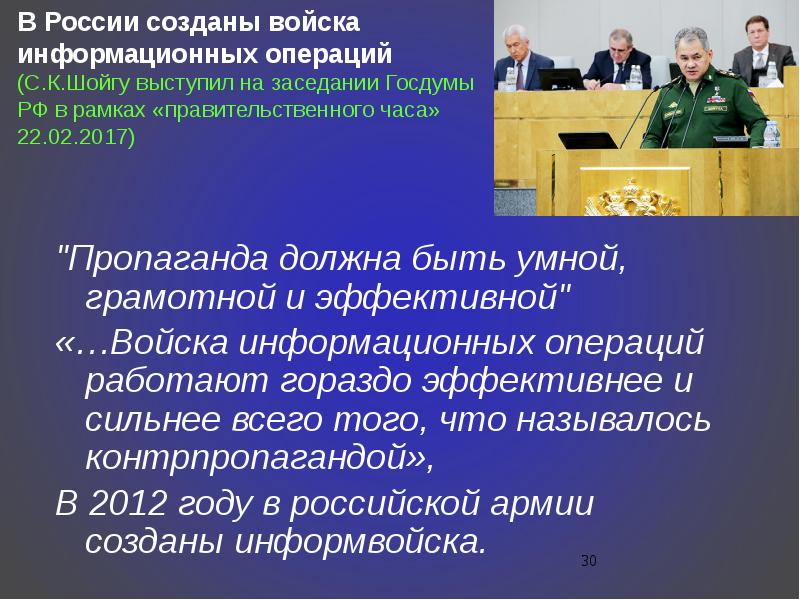 Информационные операции. Войска информационных операций. Войска информационных операций вс РФ. Презентация информационные операции. Войска информационных операций презентации.