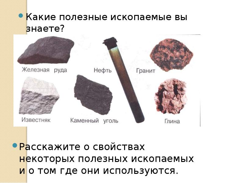 Полезные ископаемые нсо презентация