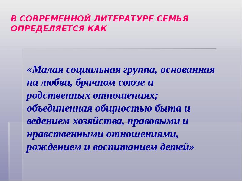 Семья в литературе. Ценность семьи в литературе. Семья и ее значение. Семья это литературное определение.