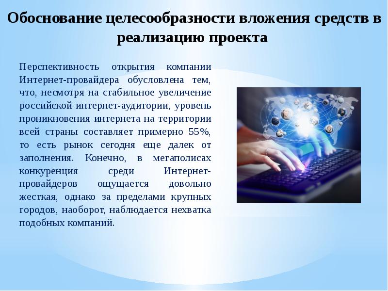 Обоснуйте целесообразность. Обоснование целесообразности проекта. Обоснование целесообразности осуществления проекта. Вывод о целесообразности проекта. Заключение о целесообразности проекта.