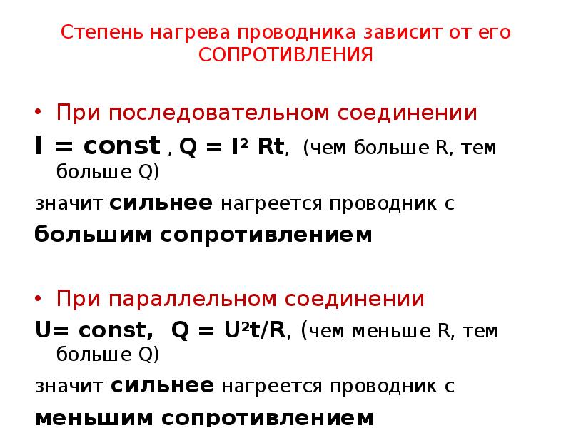 Нагревание проводников электрическим током закон джоуля ленца презентация