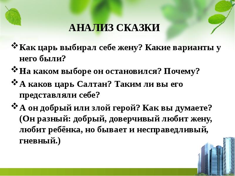 Анализ сказки 2 класс