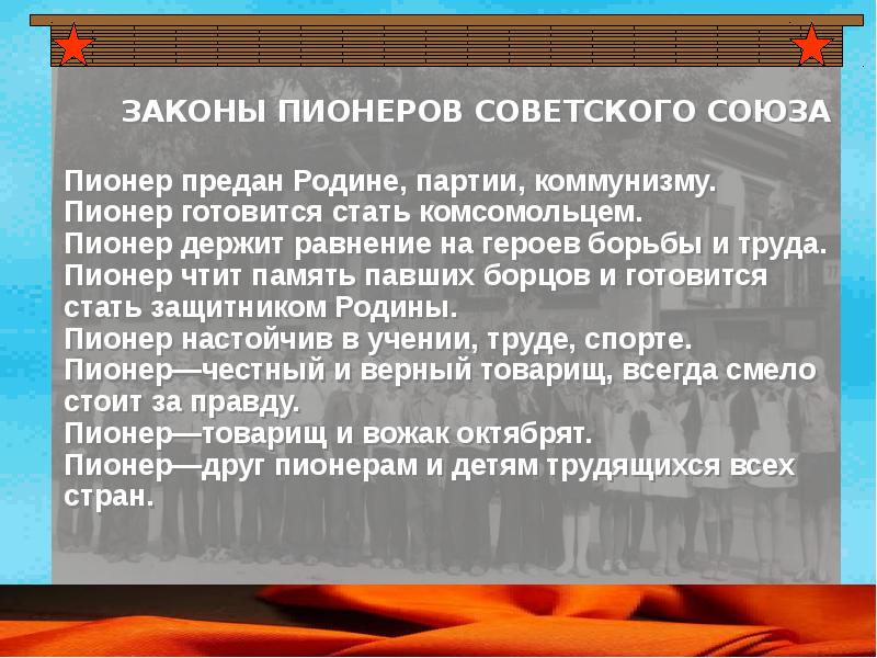 Законы пионеров картинки