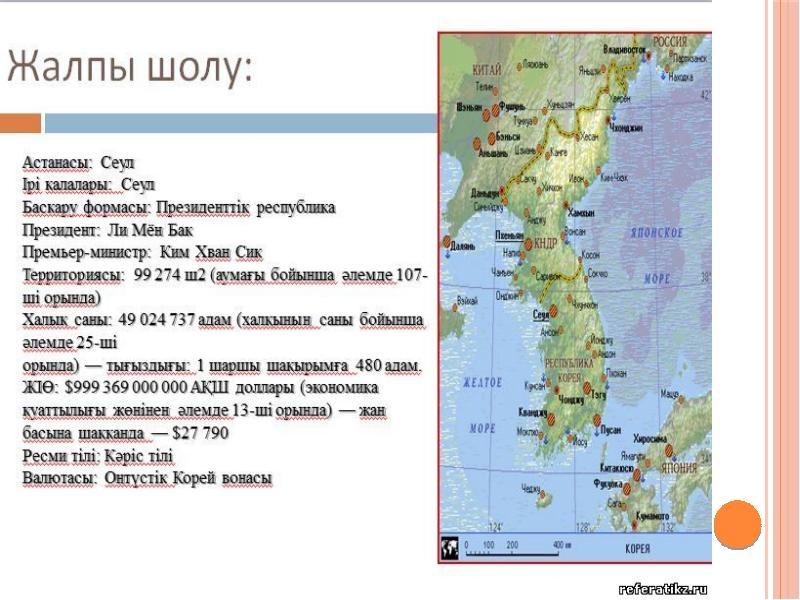 Корея республикасы презентация