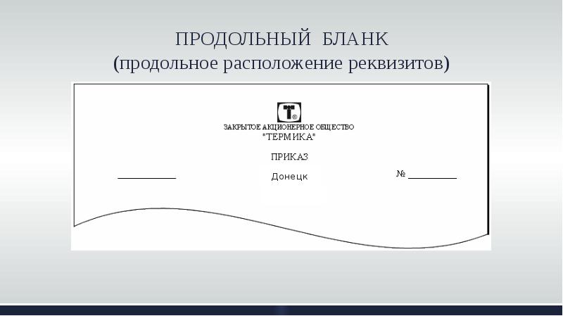 Письмо с угловым расположением реквизитов образец